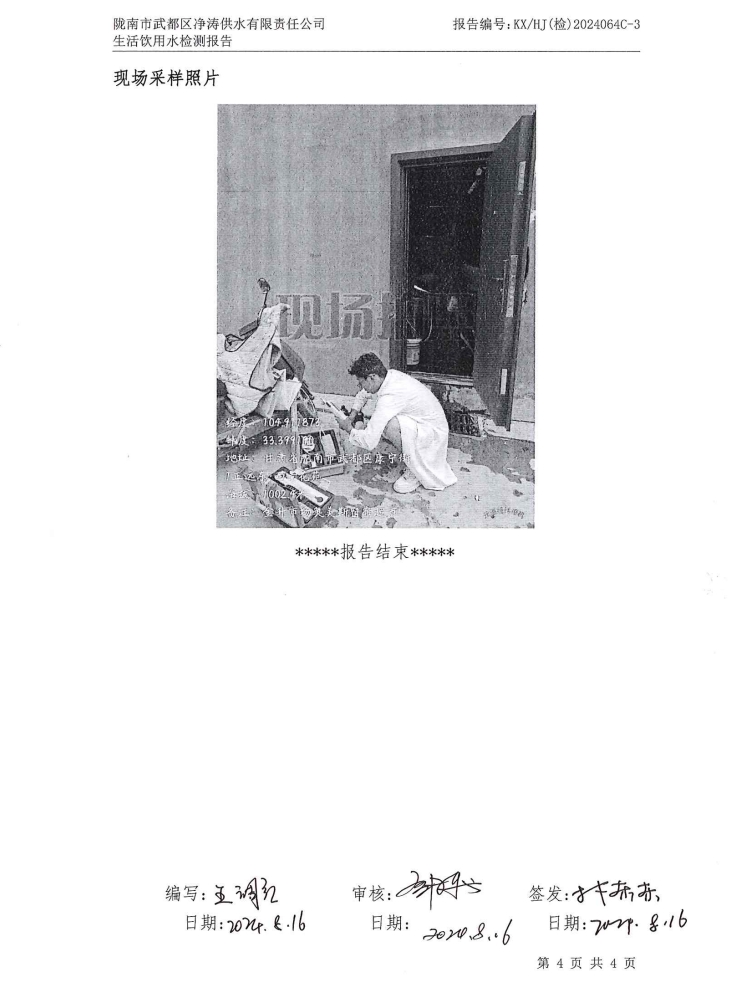 2024年8月16日武都城區(qū)飲用水檢測報(bào)告